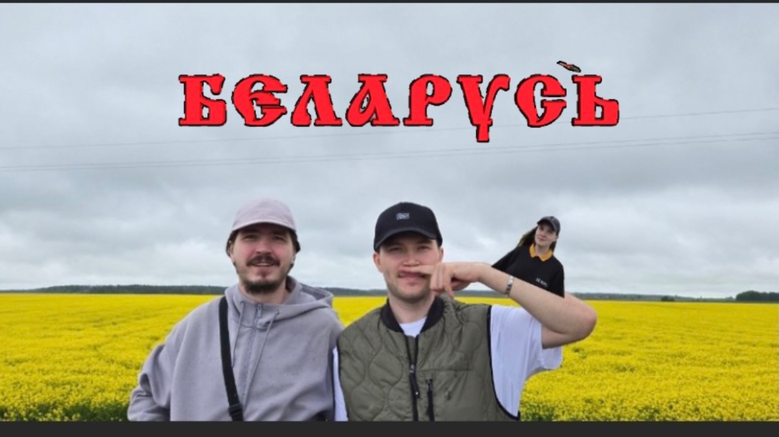 Беларусь 4к