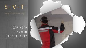 Что такое стеклохолст зачем его клеят на стены перед покраской