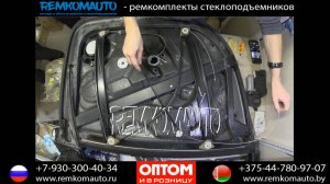 Ремонт стеклоподъемника Volkswagen Touareg. Ремкомплект стеклоподъемника Volkswagen Touareg.