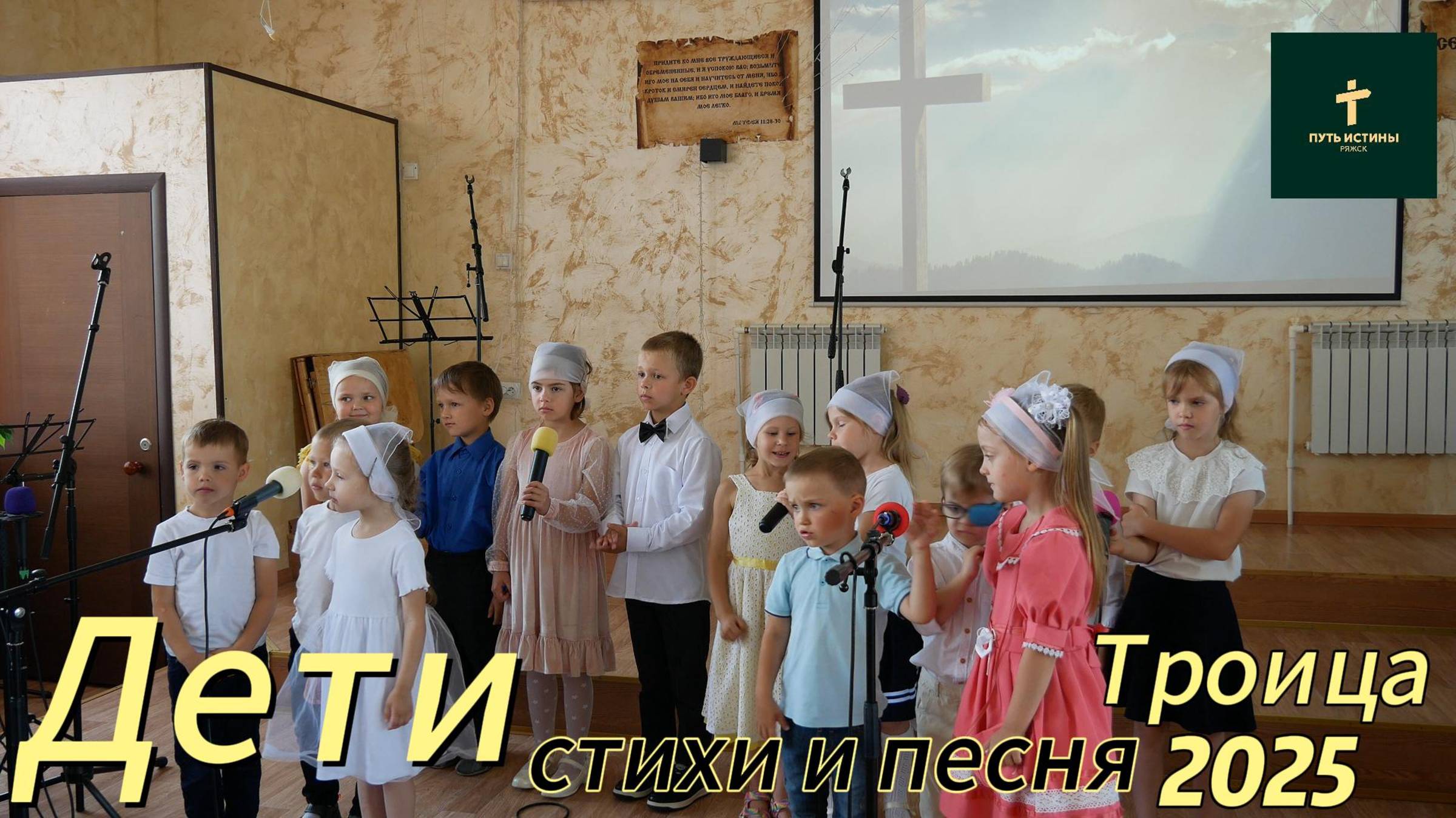 Дети//
Стихи и песня