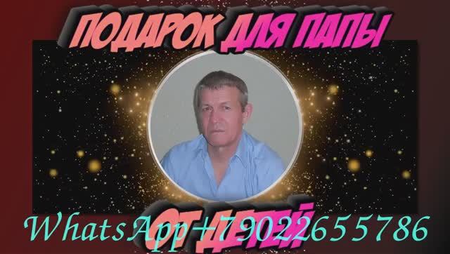 С днем рождения муж, видео поздравление из фотографий с музыкой смотреть онлайн