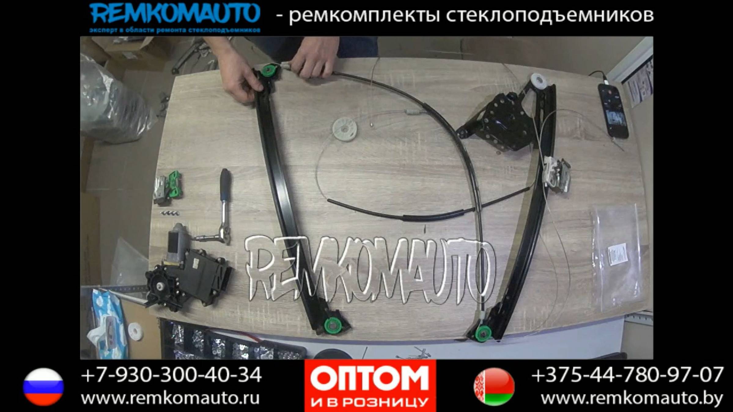 Ремонт стеклоподъемника Seat Alhambra. Ремкомплект стеклоподъемника Seat Alhambra.