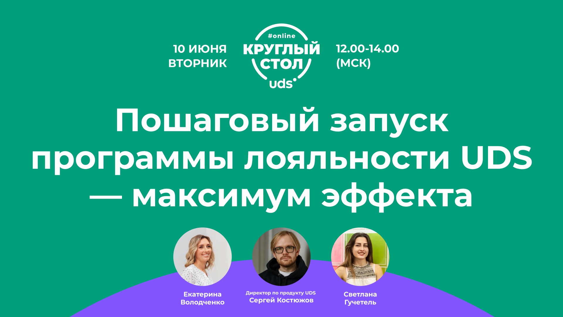 Пошаговый запуск программы лояльности UDS - максимум эффекта!