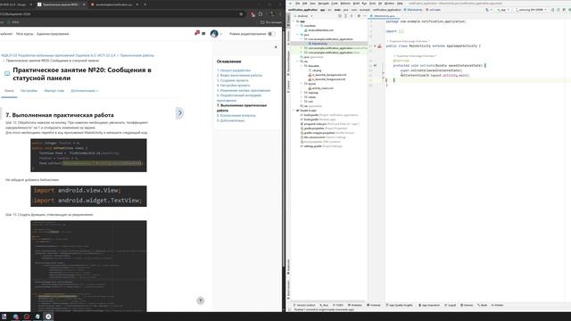 Практическое занятие №20: Сообщения в статусной панели смотреть онлайн