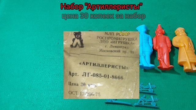 Солдатики СССР. Часть 3.