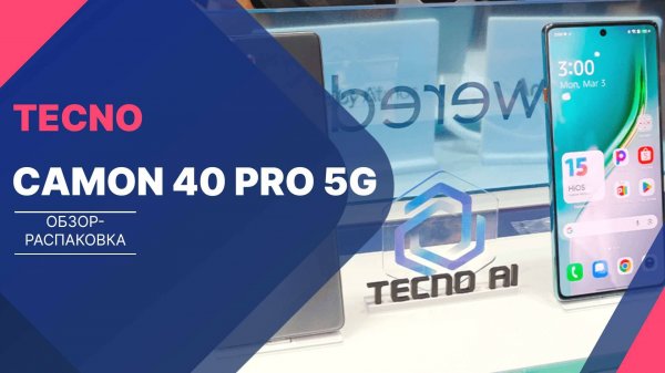 РАСПАКОВКА(ОБЗОР) - TECNO CAMON 40 PRO 5G