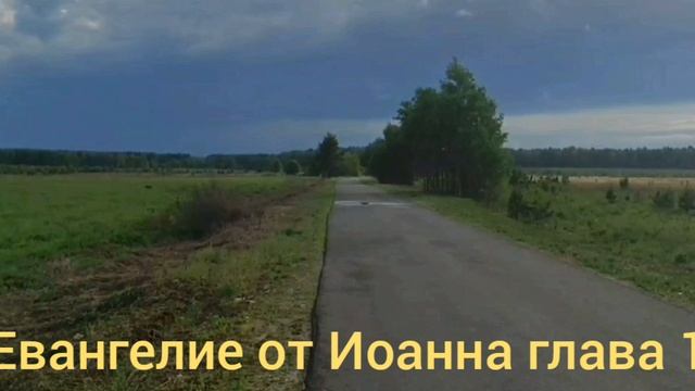 Библия Евангелие от Иоанна глава 1 смотреть онлайн