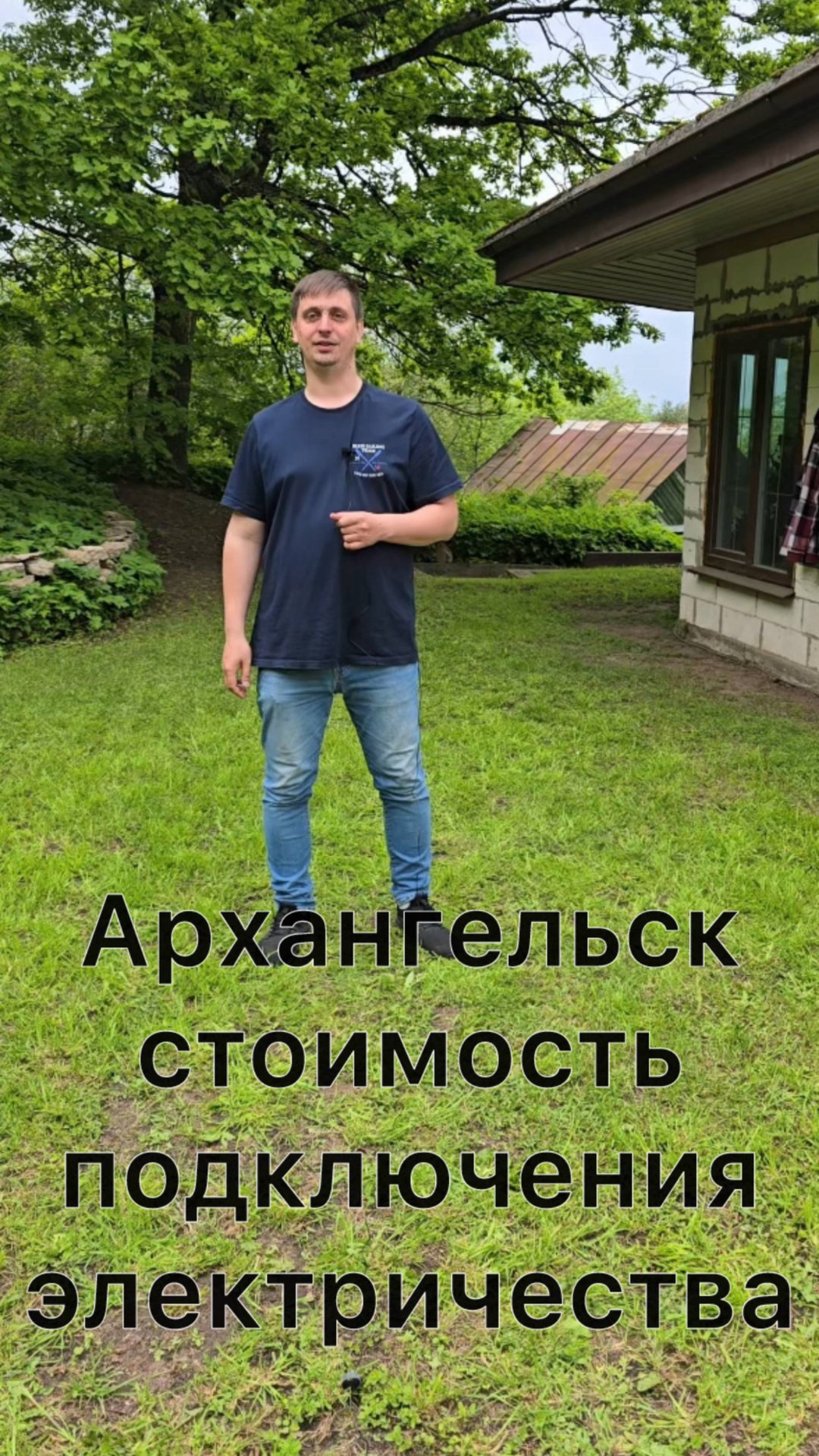 Стоимость подключения электричества в Архангельской области к земельному участку. смотреть онлайн