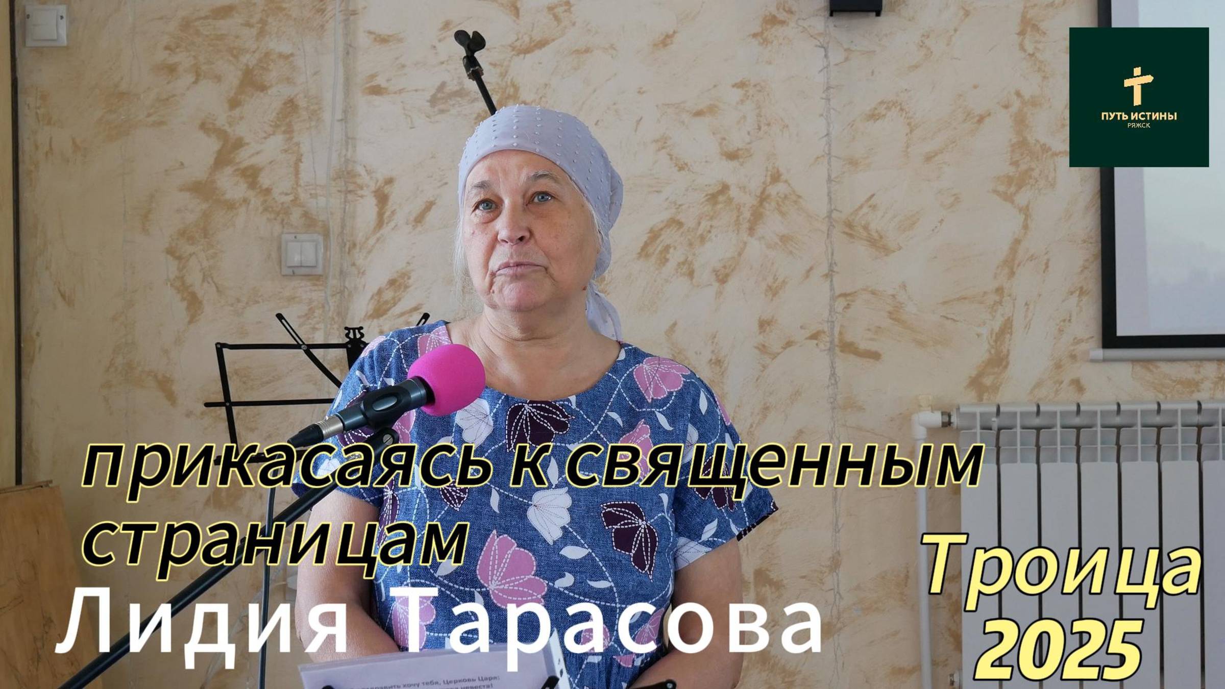 Лидия Тарасова//
Прикасаясь к священным страницам