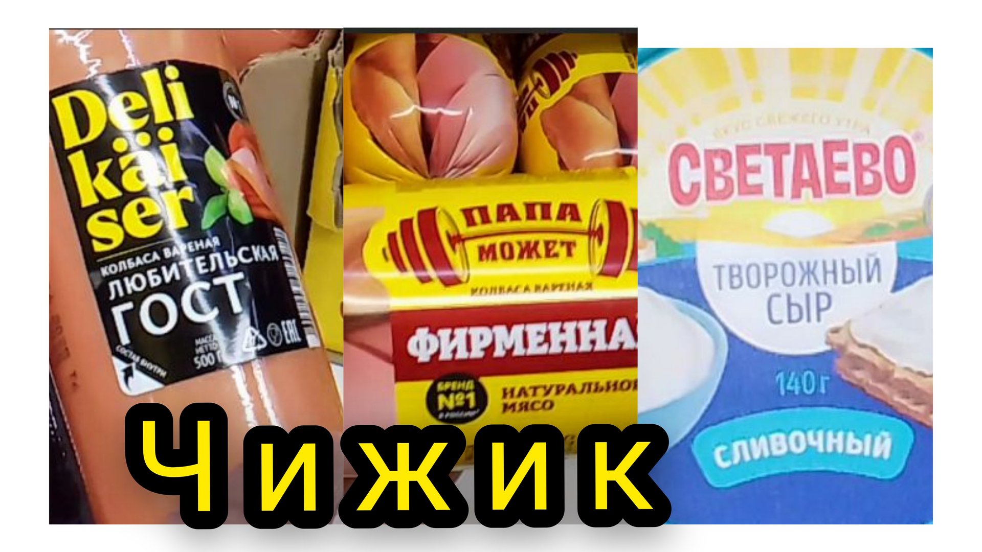 Обзор Цен и продуктов в магазине "Чижик,,✅г.Волгоград/июнь 2025 смотреть онлайн