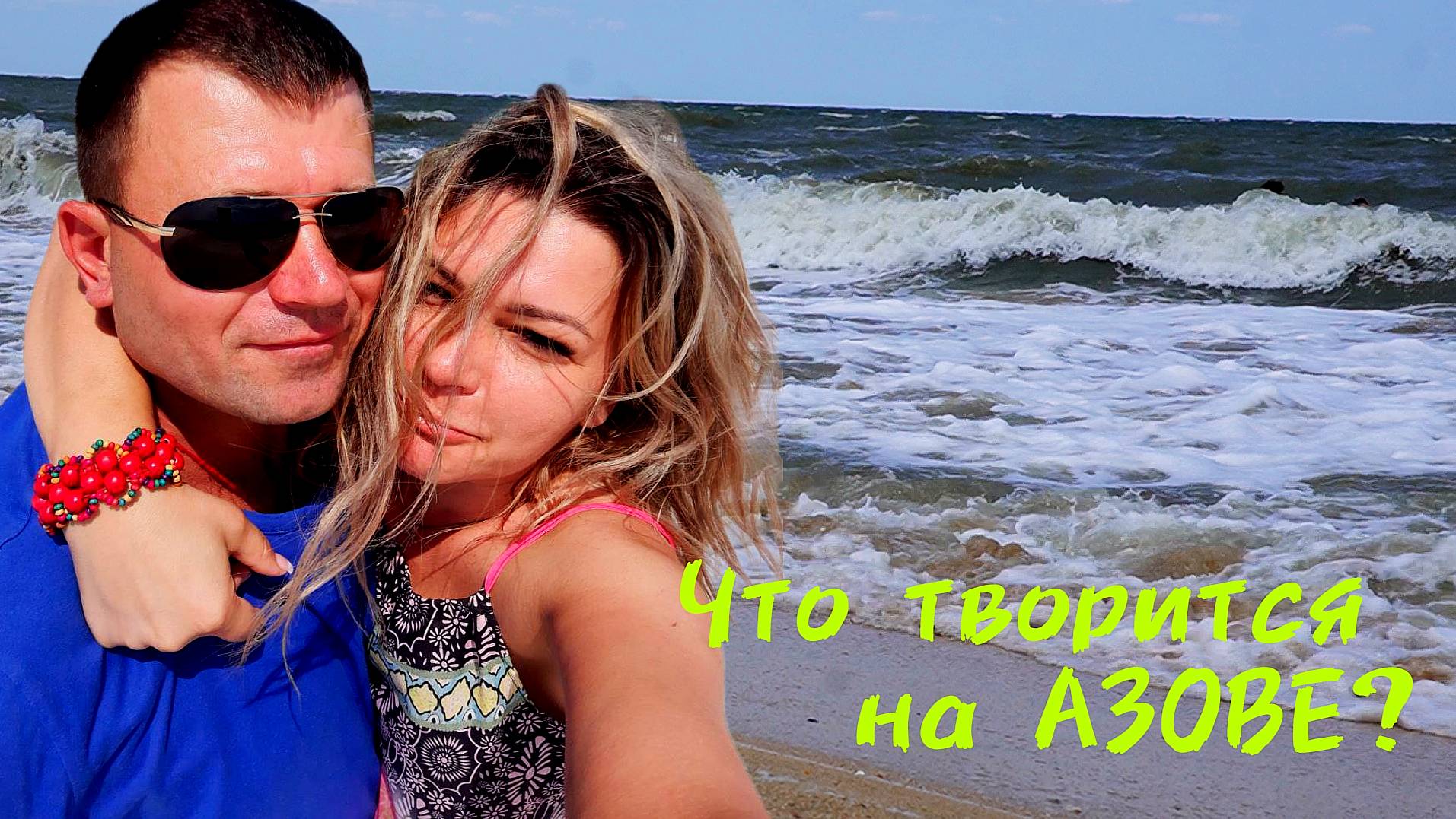 #Голубицкая. Пятница 13. 2025// Обзор пляжа #vlog #тамань #путешествия