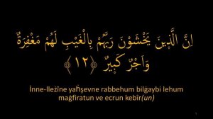 учим 67 сура Аль-Мульк 10-12 аяты