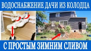 Водоснабжение из колодца на даче