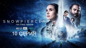 Обзор сериала «Сквозь снег» 4 сезон 10 серия