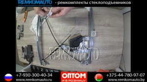 Ремонт стеклоподъемника Skoda Octavia 4. Ремкомплект стеклоподъемника Skoda Octavia 4.