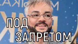 Похож на мумию. Команда Филиппа Киркорова скрыла плачевное состояние певца.