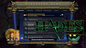 Освобождаем Сизифа и получаем нового пушистика! | Новый зов Аида! | Hades #15