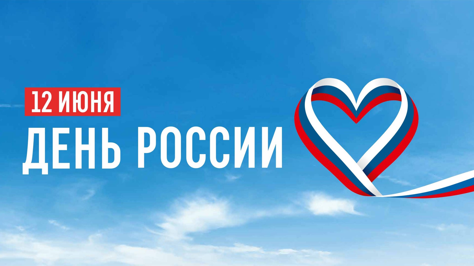 Концерт РДК к Дню России (2025) смотреть онлайн