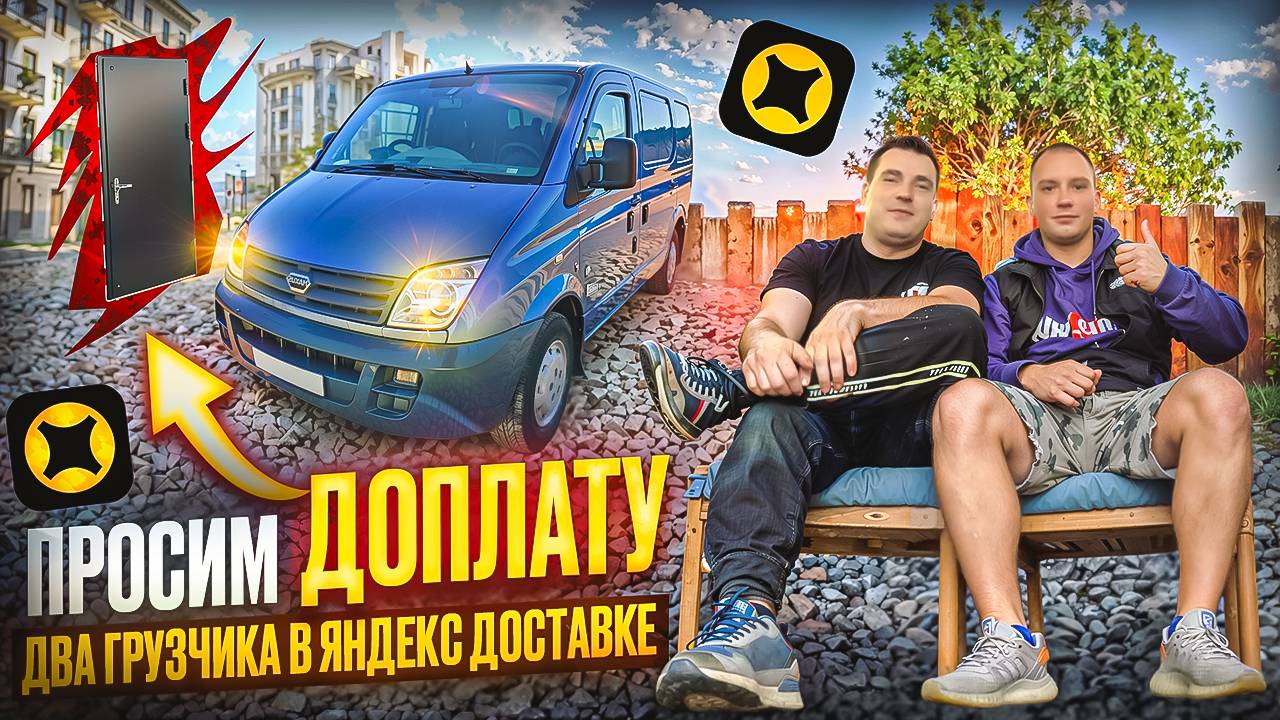 ПРОСИМ ДОПЛАТУ - КУЗОВ М ДВА ГРУЗЧИКА ! СРЕДНИЙ КУЗОВ В ЯНДЕКС ДОСТАВКЕ смотреть онлайн