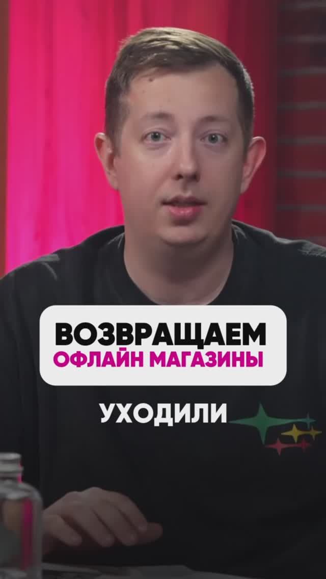 Возвращаем оффлайн магазины смотреть онлайн