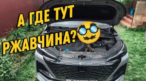 ИНТЕРЕСНО, А ГДЕ У CHANGAN ТУТ РЖАВЧИНА?🥸