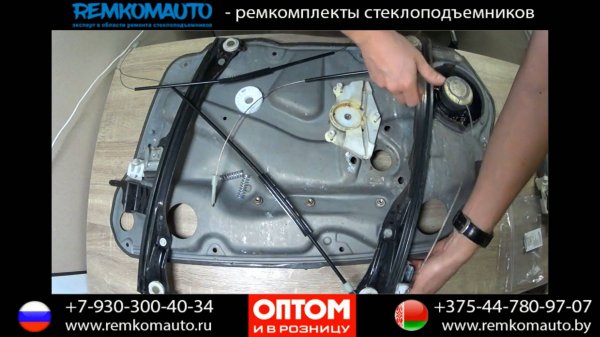 Ремонт стеклоподъемника Volkswagen Golf-Bora. Ремкомплект стеклоподъемника Volkswagen Golf-Bora.