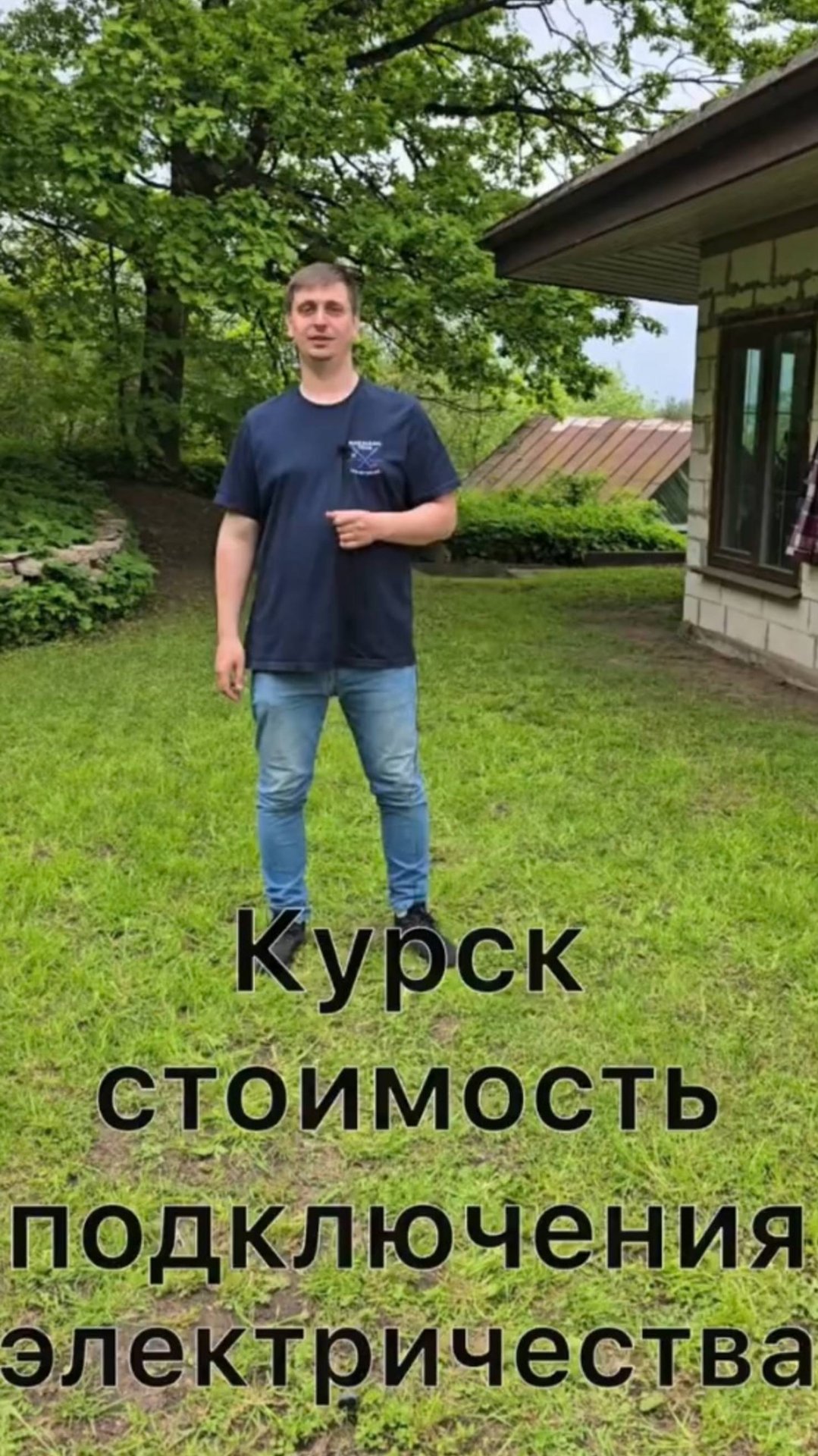 Стоимость подключения электричества в Курской области к земельному участку. смотреть онлайн