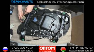 Ремонт стеклоподъемника Volkswagen Passat B6. Ремкомплект стеклоподъемника Volkswagen Passat B6.