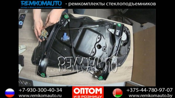 Ремонт стеклоподъемника Volkswagen Passat B6. Ремкомплект стеклоподъемника Volkswagen Passat B6.