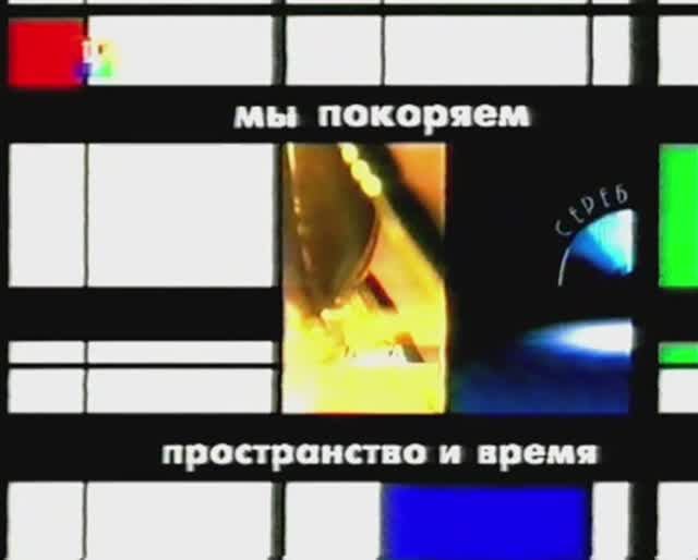Анонс, промо+глюк эфира "ТВЦ". 14.02.2004г. смотреть онлайн