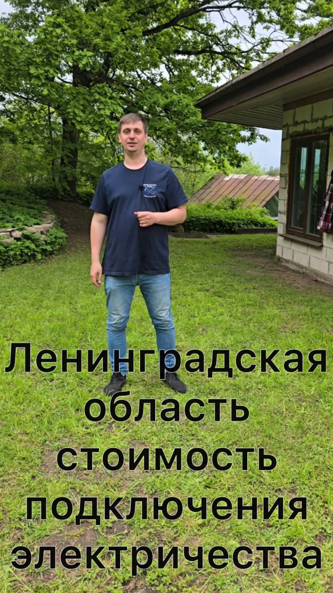 Стоимость подключения электричества в Ленинградской области к земельному участку. смотреть онлайн