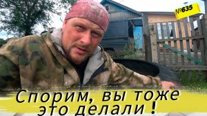 В деревне это делали в детстве практически все. Будни и жизнь в Омской деревне.