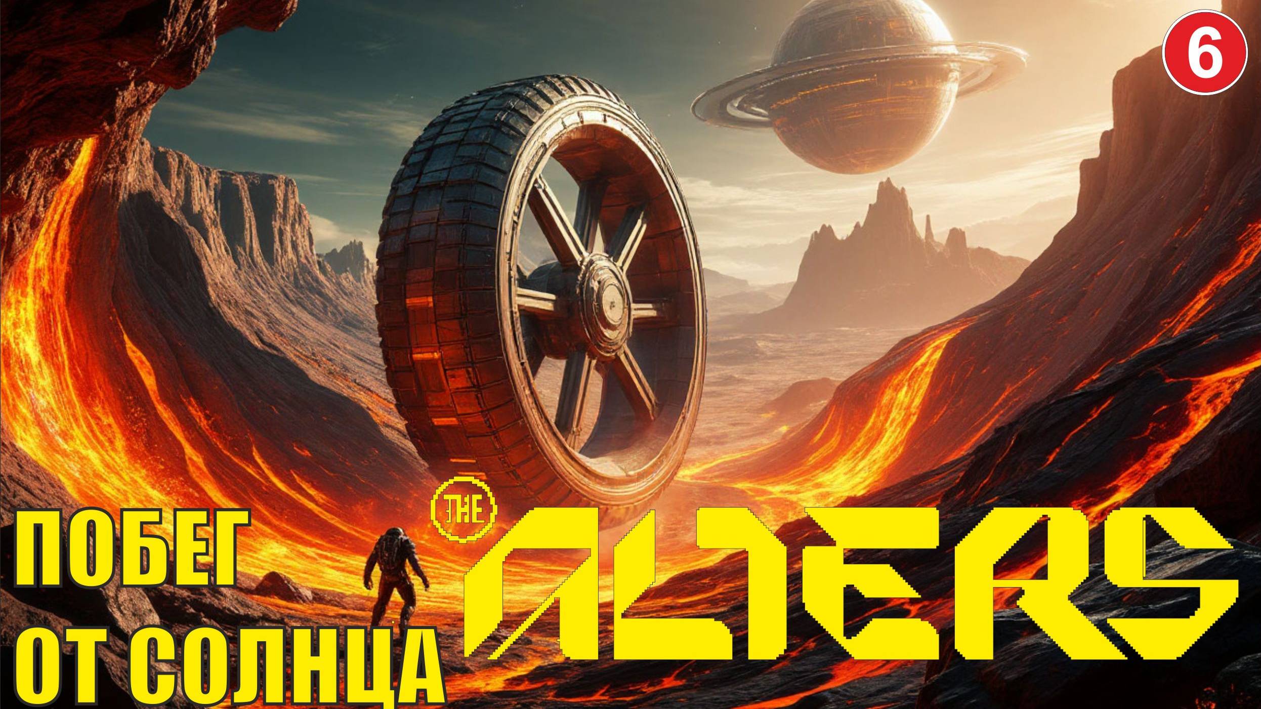 Alters - Побег от солнца