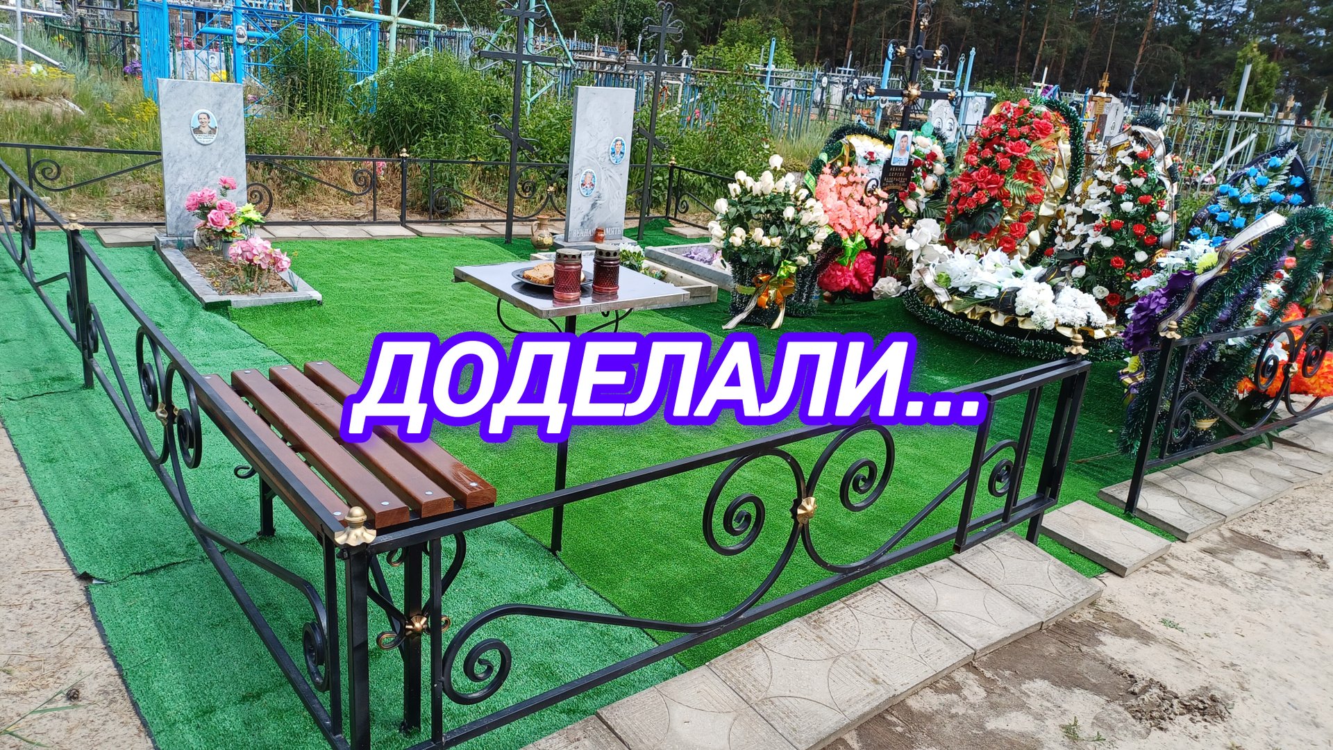 ДОДЕЛАЛИ. ХОТЕЛИ ПО ДРУГОМУ смотреть онлайн