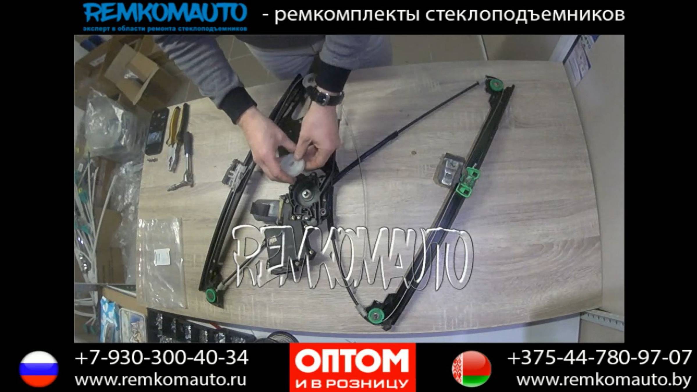 Ремонт стеклоподъемника Volkswagen Sharan. Ремкомплект стеклоподъемника Volkswagen Sharan. смотреть онлайн