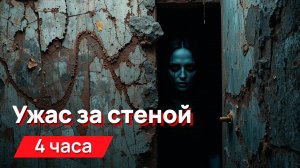 Звуки для соседей - ужас за стеной, настоящий, жуткий, который знают все жертвы шуманоидов