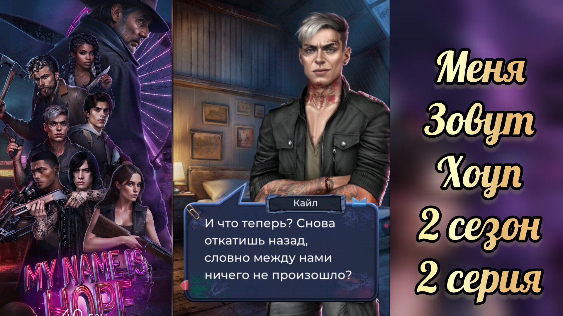 Меня зовут Хоуп 2 сезон 2 серия. Истории другого мира.