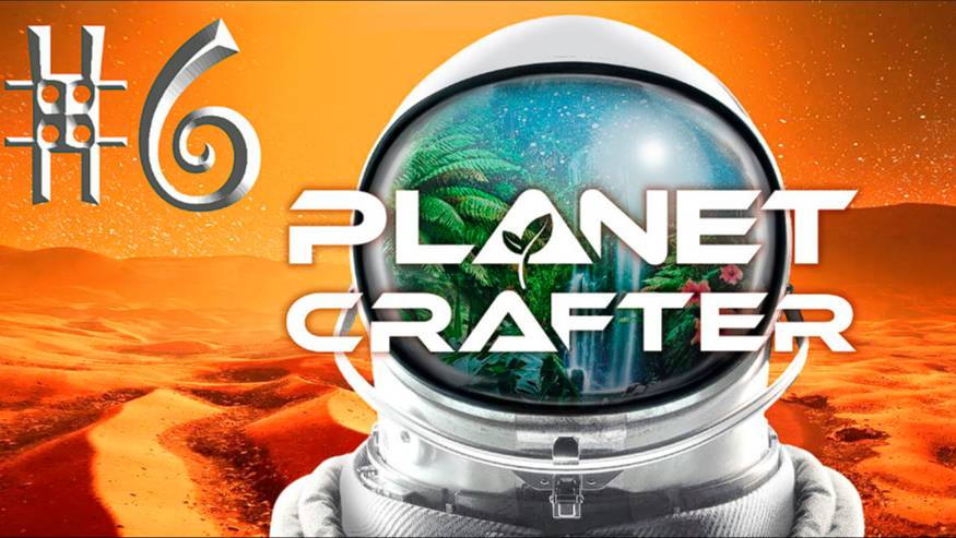 #The_Planet_Crafter V1.521a( #6 Серия. #Планета_Huble )