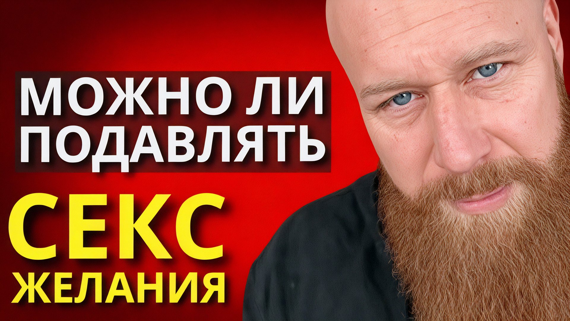 (18+) Подавление и Высвобождение СЕКСУАЛЬНОЙ ЭНЕРГИИ. Смотри до конца.. смотреть онлайн