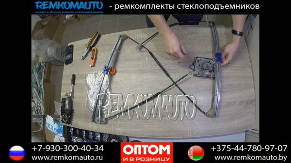 Ремонт стеклоподъемника Renault Laguna 2. Ремкомплект стеклоподъемника Renault Laguna 2.