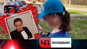 «Невесты в разводе» | «ЧП. Расследование»