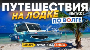 ПУТЕШЕСТВИЕ НА ЛОДКЕ НА КУБУ.