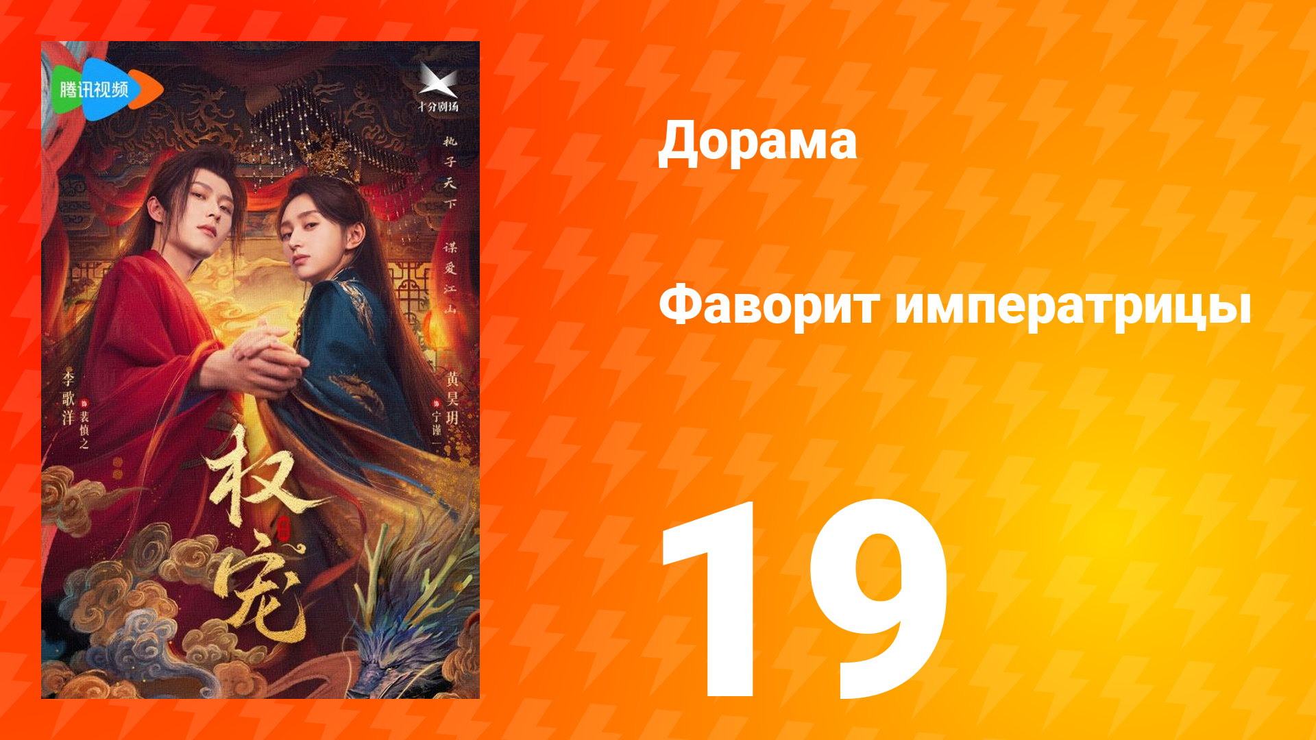 Фаворит императрицы 1 сезон 19 серия смотреть онлайн