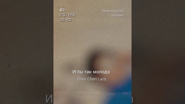 песни на кассете кавер смотреть онлайн