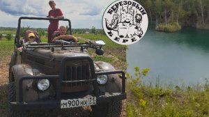 Тульская обл.Кимовский район. База отдыха" Берёзовый берег"