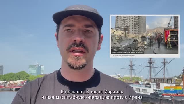 (14.06.25) Израиль бьёт по Ирану смотреть онлайн
