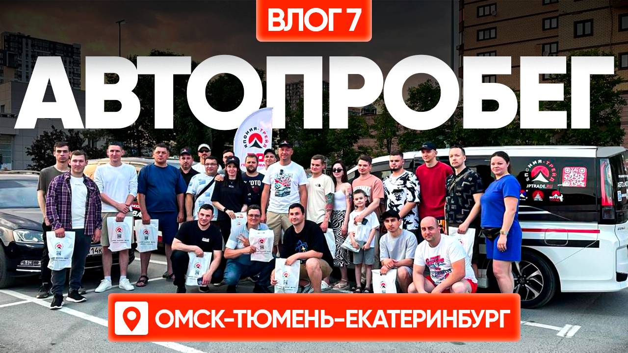 Остались без связи / Тюмень - российский Лас-Вегас/ Бьем рекорды по масштабности встреч! ВЛОГ#7 смотреть онлайн