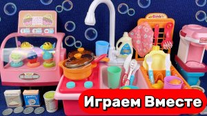 Играем в игрушки — Кухня и раковина с мороженым ! Игрушки мультики для детей