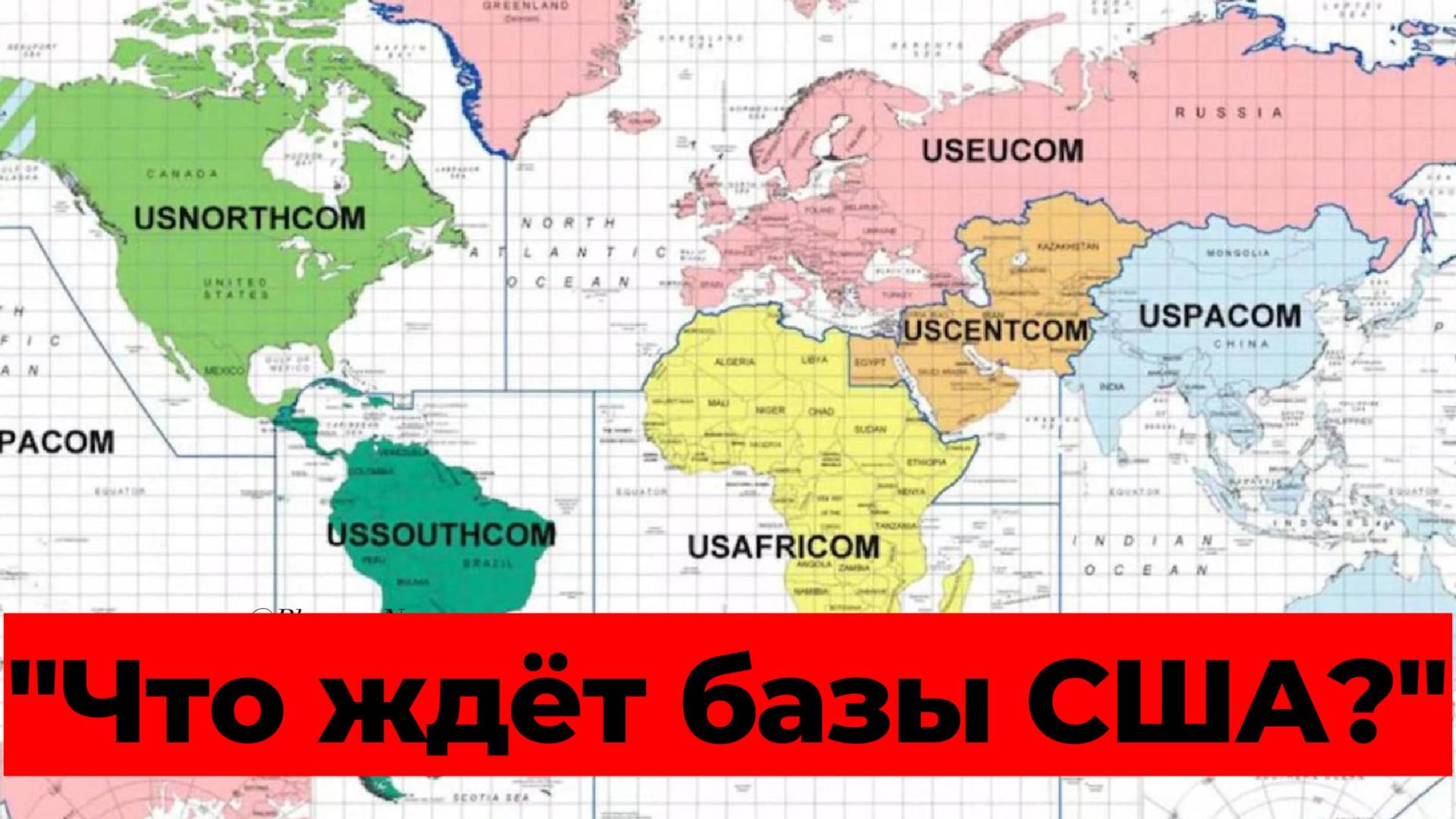 Базы ЦЕНТКОМ США смотреть онлайн