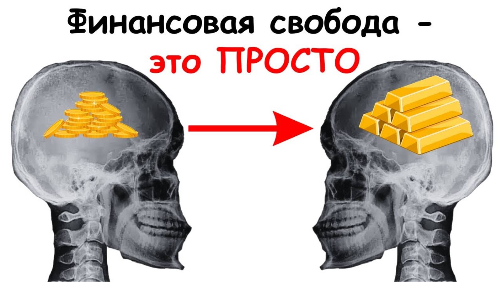40 жестоких уроков О ДЕНЬГАХ (из лучших книг ПО ФИНАНСАМ)